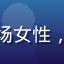 用户「上班族小敏」头像，职场女性，利落短发，碎片时间追剧达人
